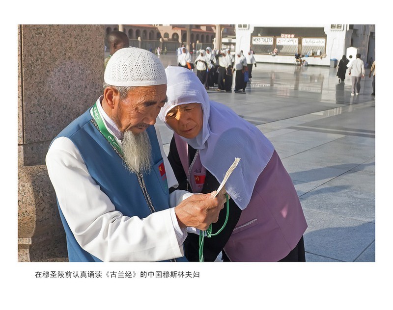 在穆圣陵前认真诵读《古兰经》的中国穆斯林夫妇